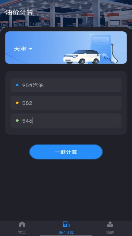 油价查询