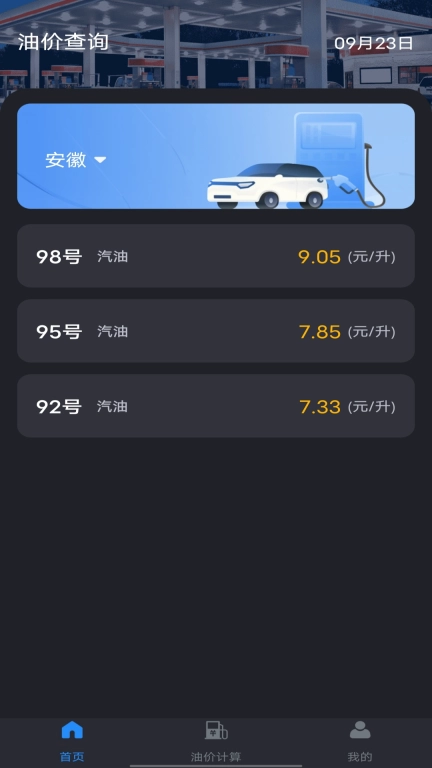 油价查询