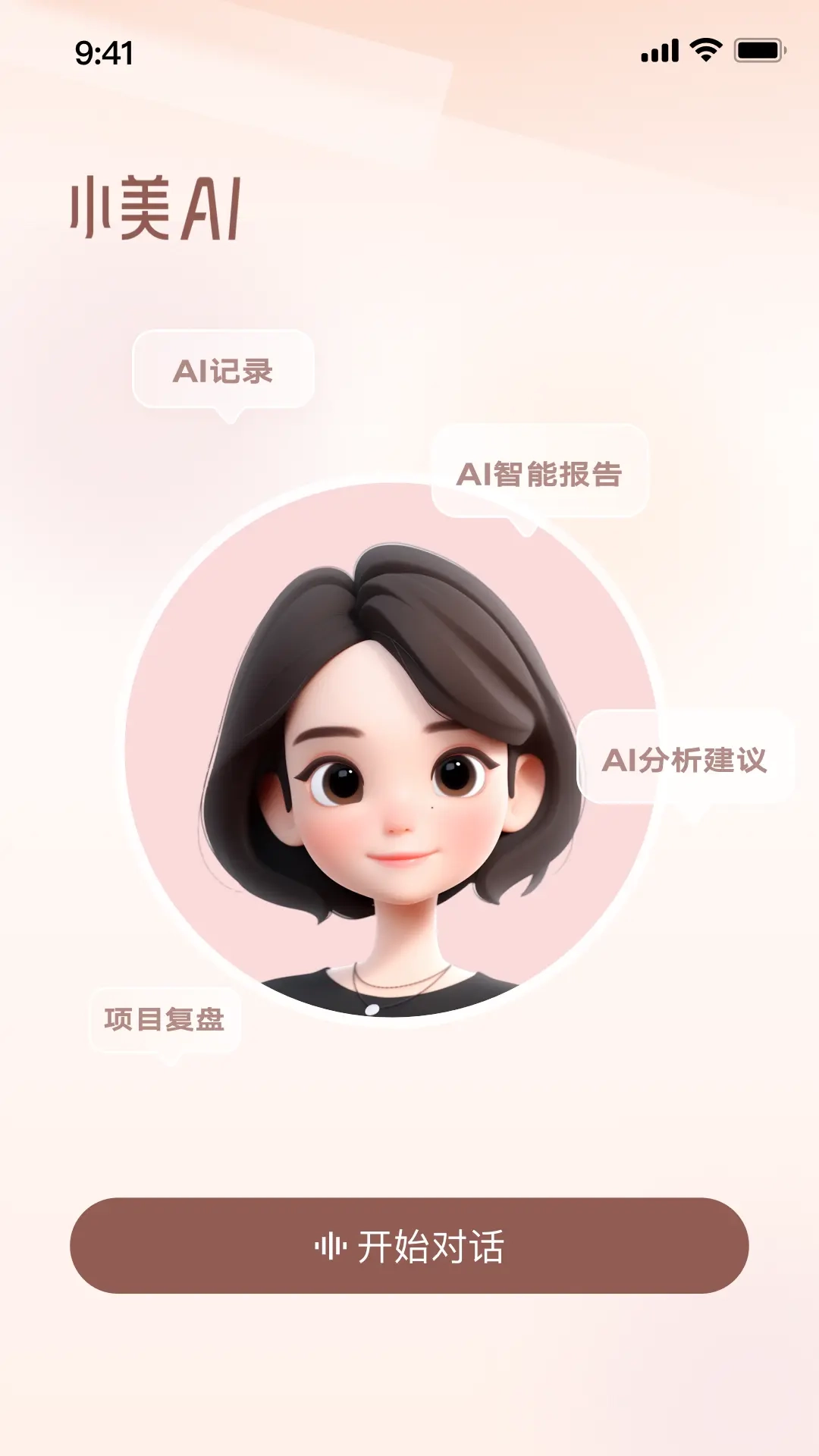 小美AI