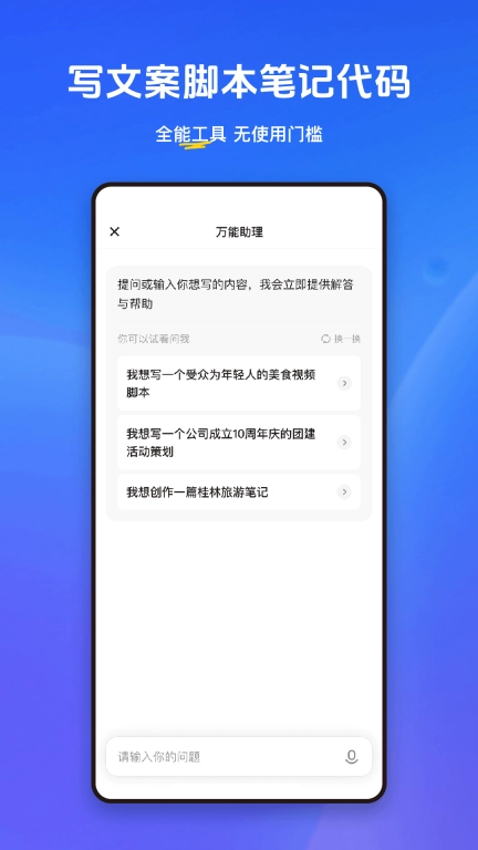 小悟空-抖音集团旗下AI产品