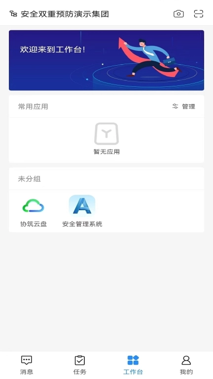 数字项目平台