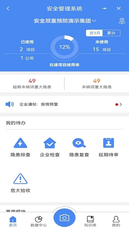 数字项目平台