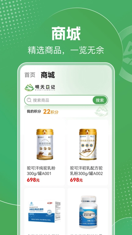 明天日记-信赖的购物伙伴
