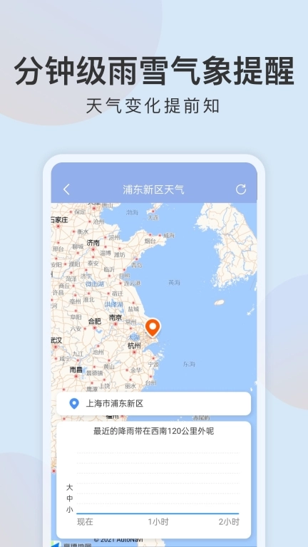 清雨天气-实时降雨提醒