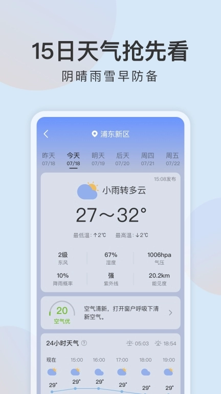 清雨天气-实时降雨提醒