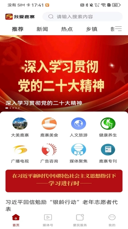 我爱鹿寨