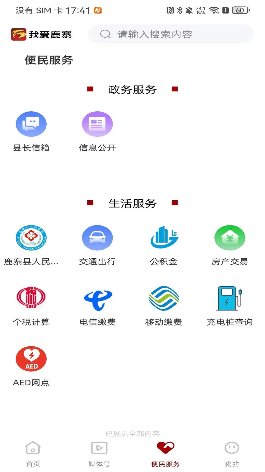 我爱鹿寨