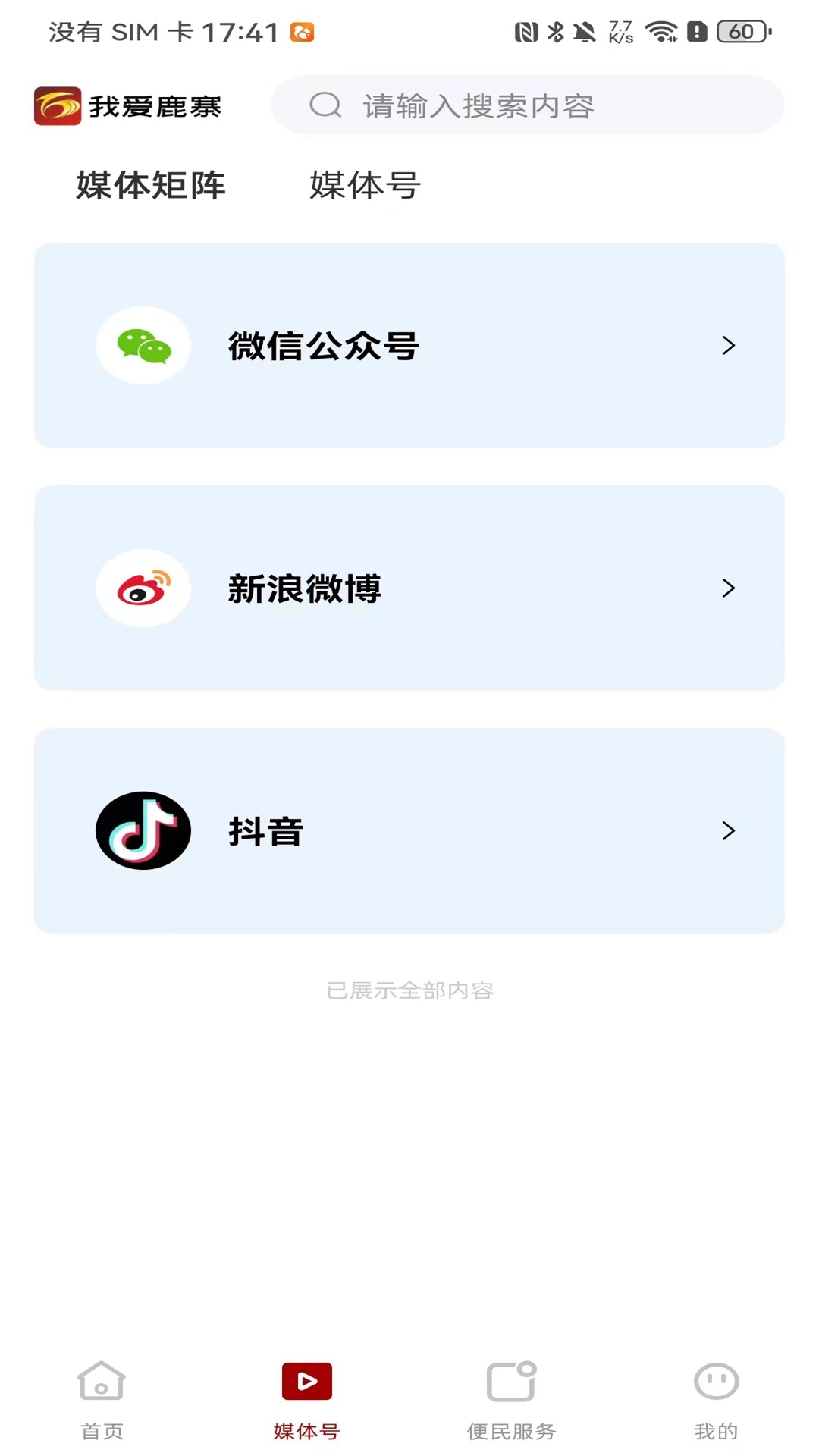 我爱鹿寨