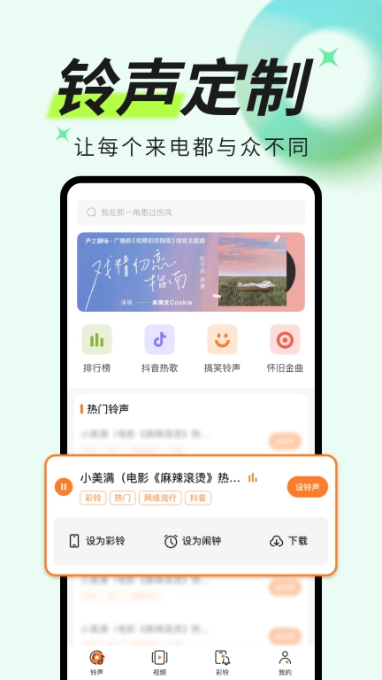 铃声免费-免费铃声提示音