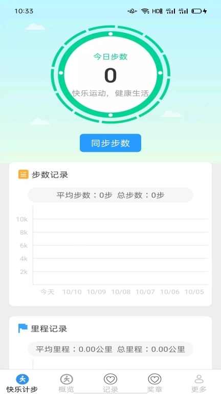 走路好喜悦