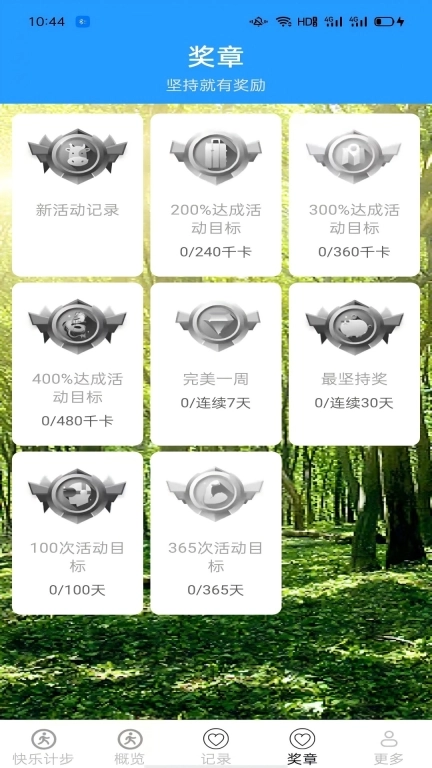 走路好喜悦