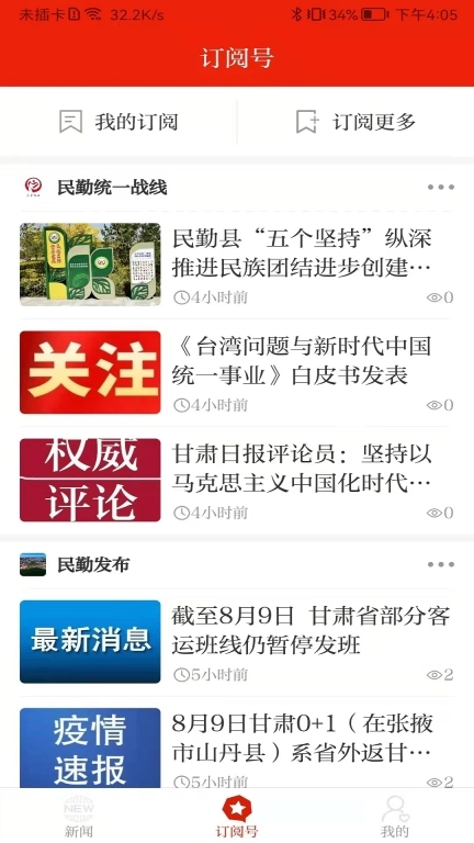 绿洲民勤
