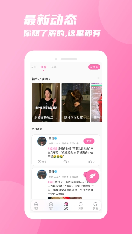 友你-免费同城征婚相亲找对象