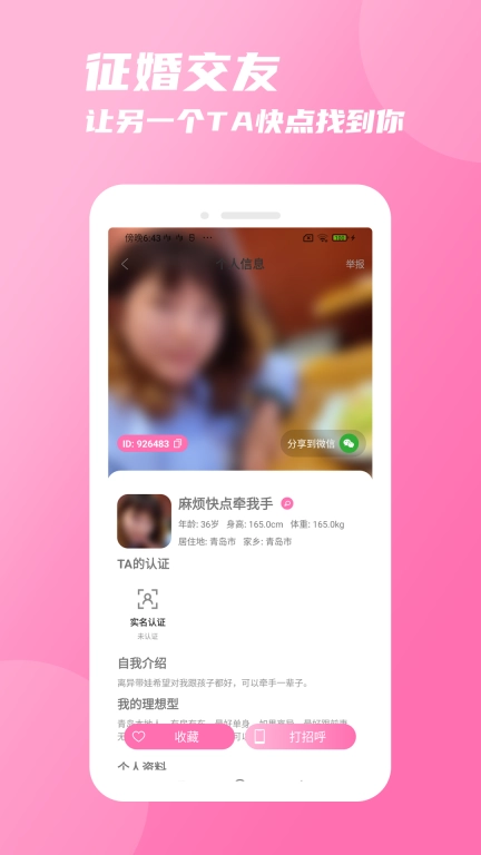友你-免费同城征婚相亲找对象