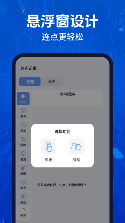 自动连点器
