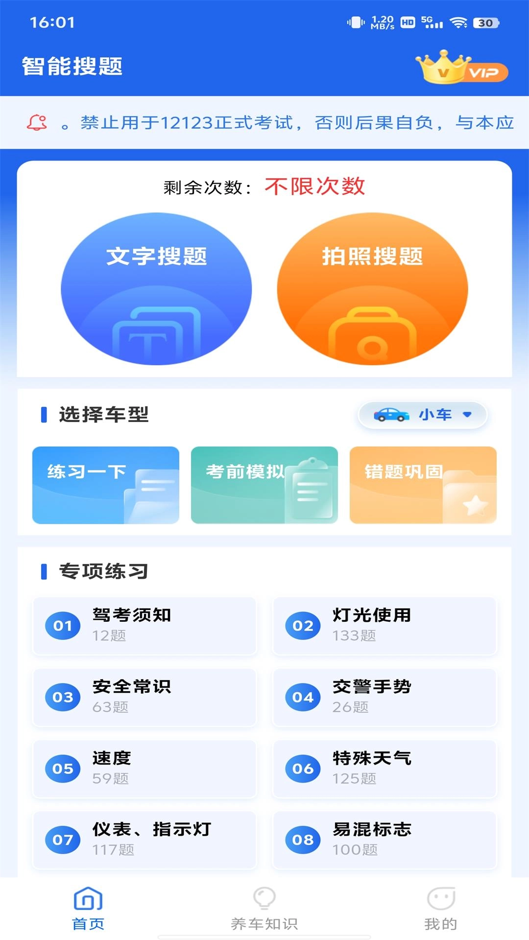 学法减分专家