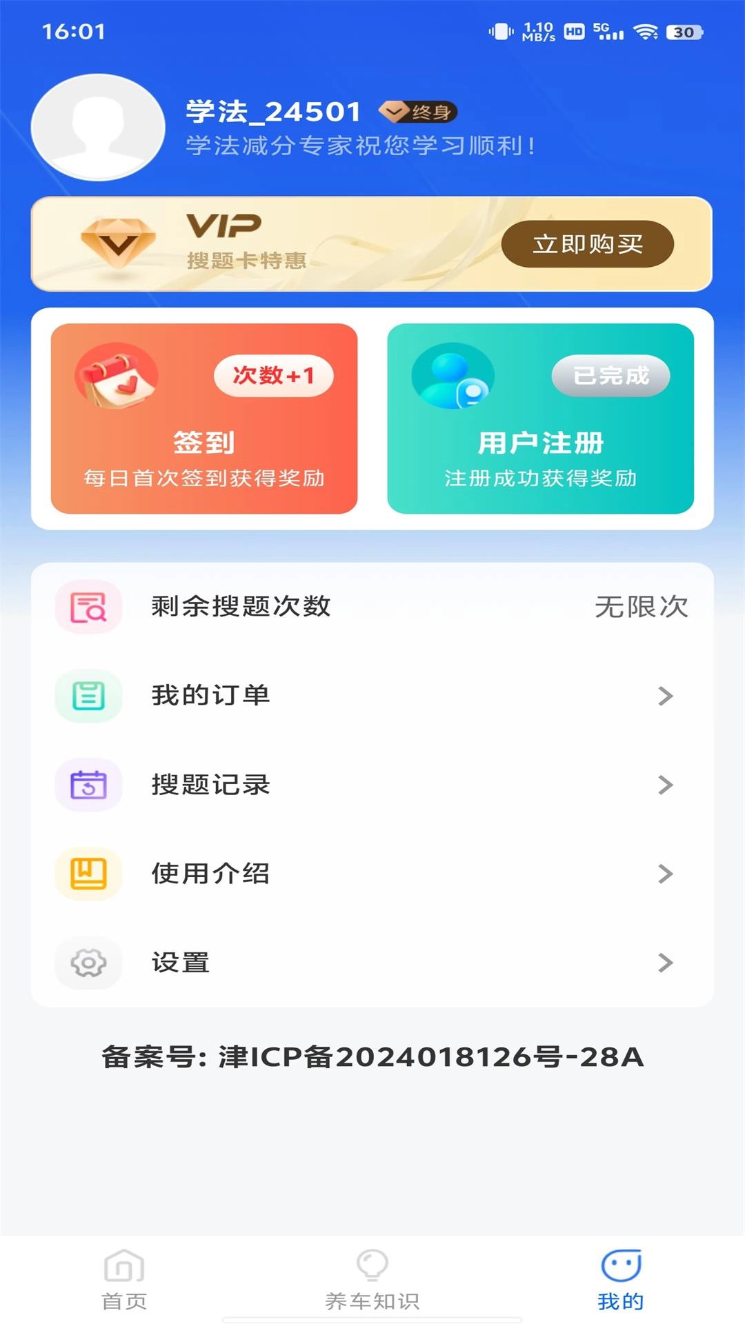 学法减分专家