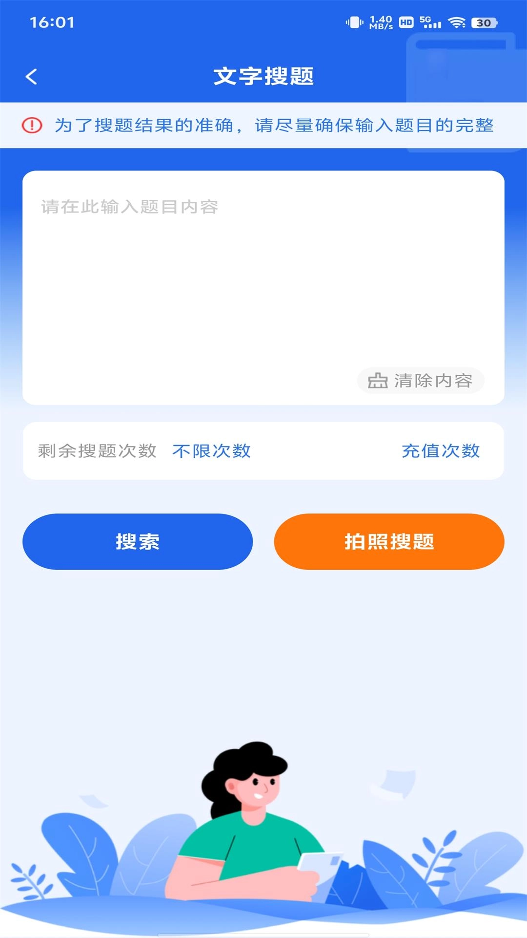 学法减分专家