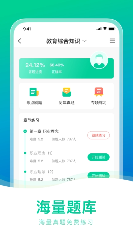教师资格证一点通-考教师