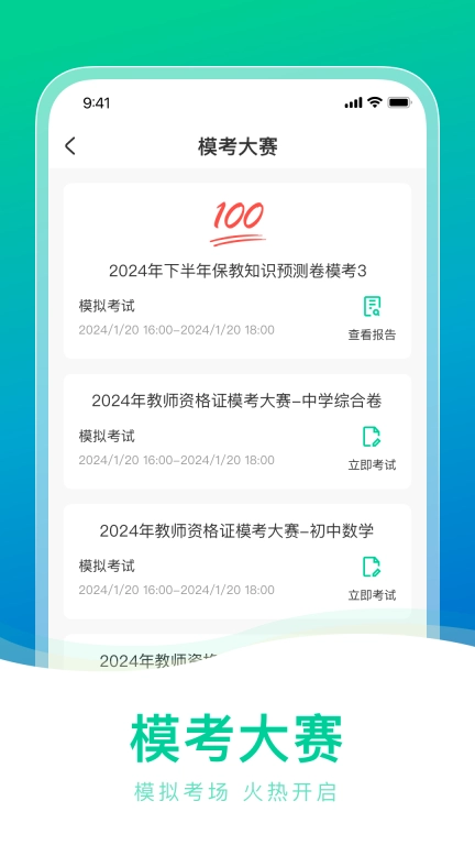 教师资格证一点通-考教师