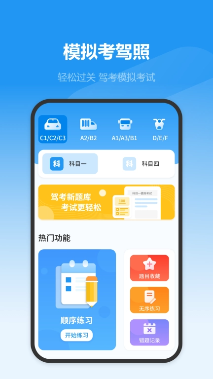 驾考模拟-科四