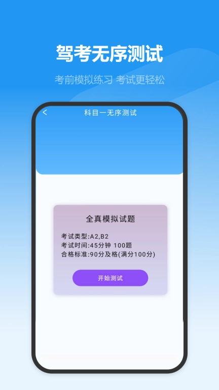 驾考模拟-科四