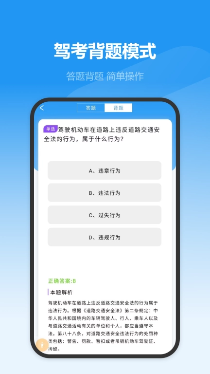 驾考模拟-科四