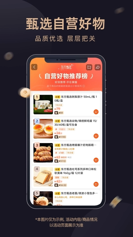 东方甄选-美好生活，尽在东方甄选