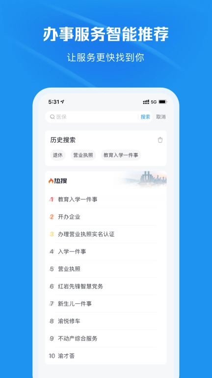 渝快办-渝快办办愉快