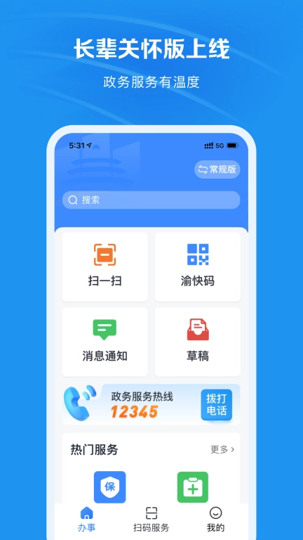 渝快办-渝快办办愉快
