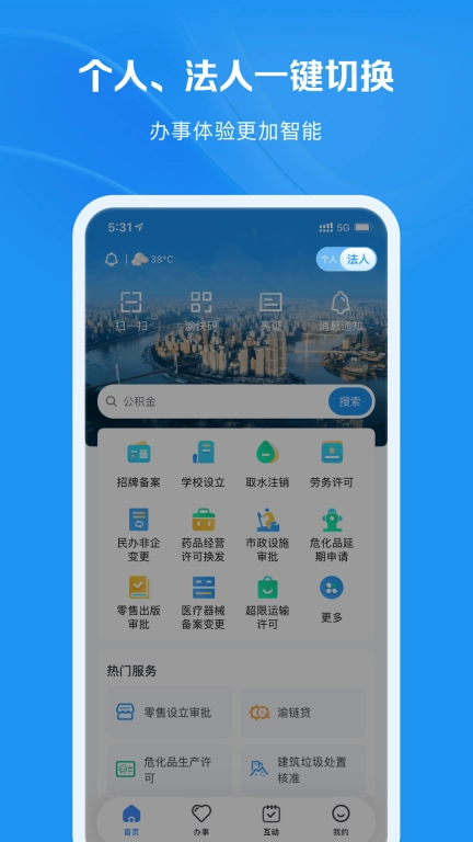 渝快办-渝快办办愉快