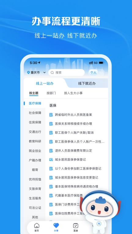 渝快办-渝快办办愉快