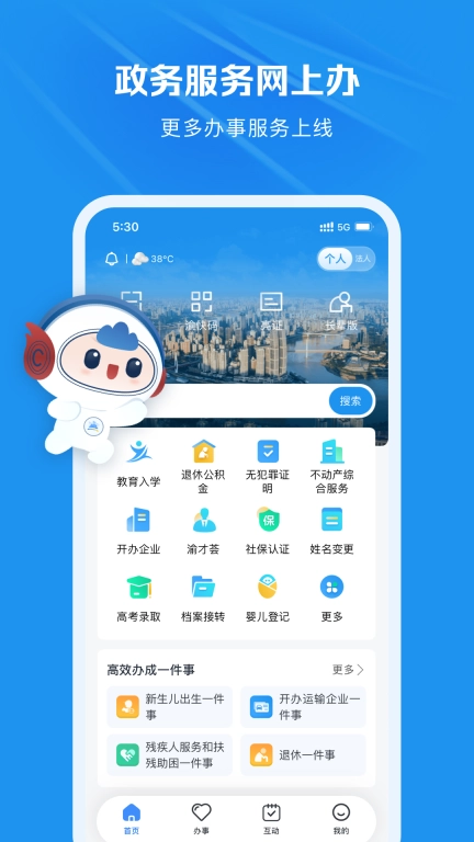 渝快办-渝快办办愉快