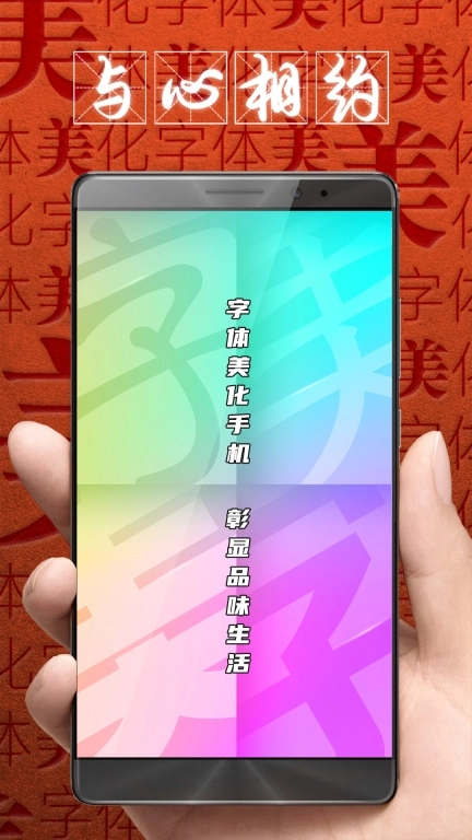 字体美化大师-主题桌面定制