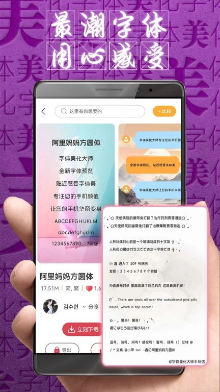 字体美化大师-主题桌面定制