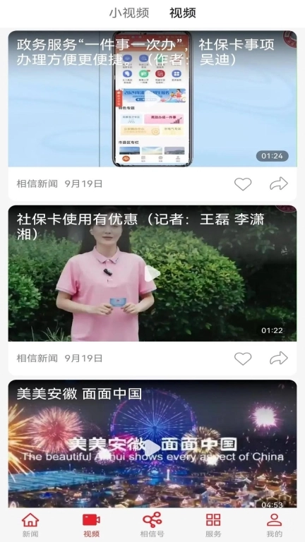 相信