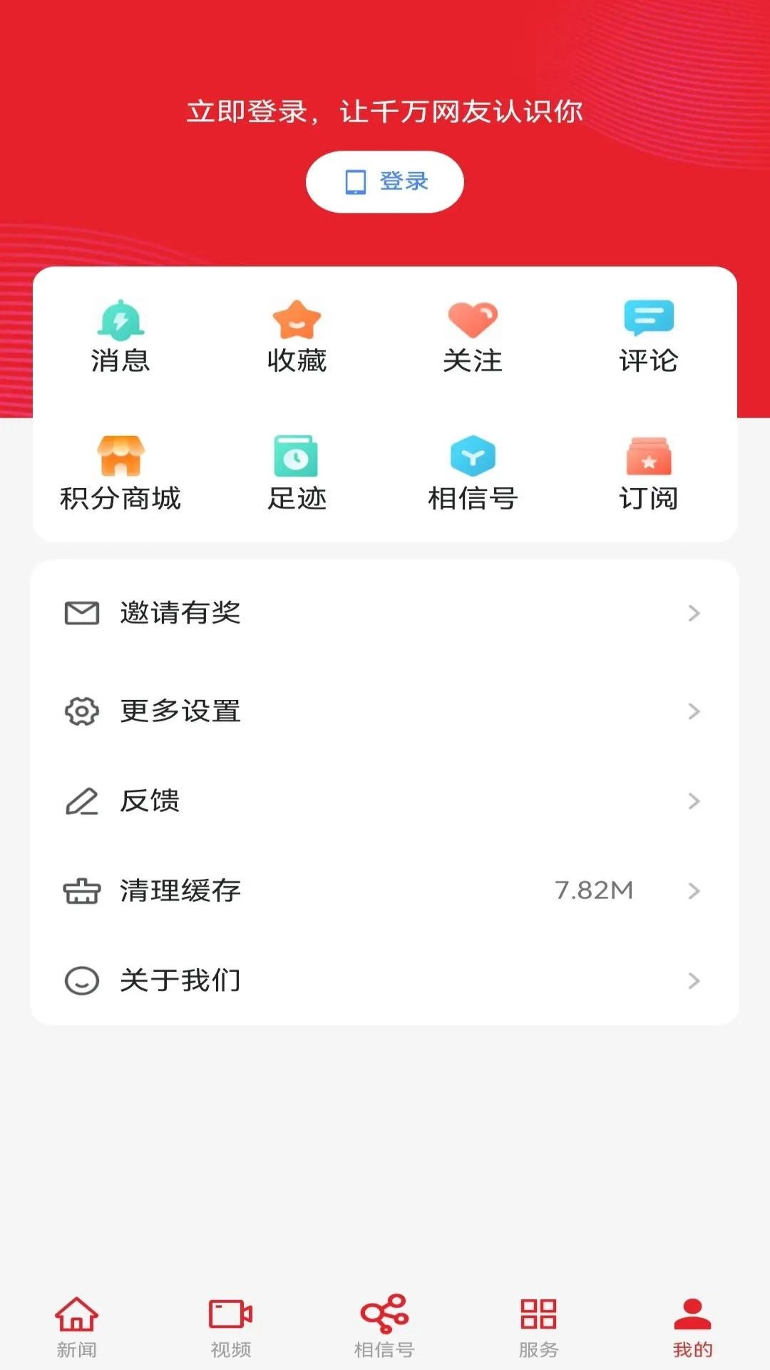 相信
