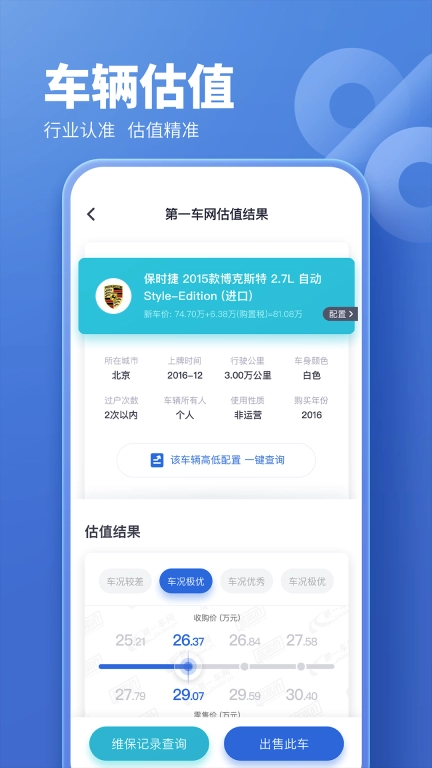 二手车估价-车架号精准识别