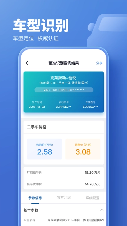 二手车估价-车架号精准识别