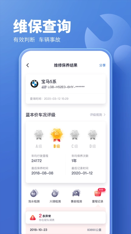 二手车估价-车架号精准识别
