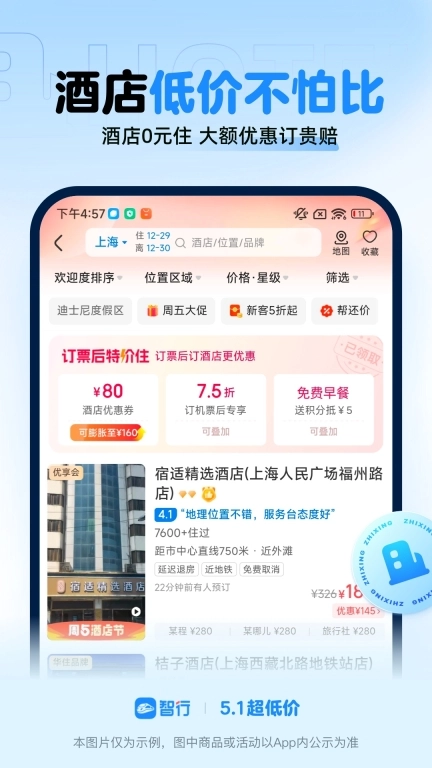 智行火车票-铁路抢票特价机票酒店