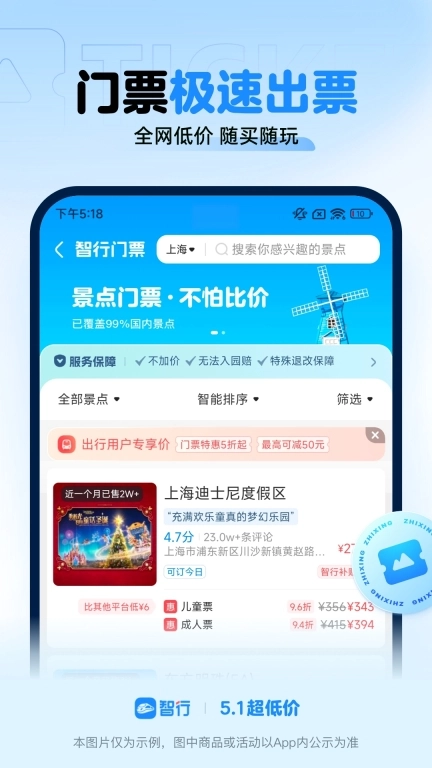 智行火车票-铁路抢票特价机票酒店