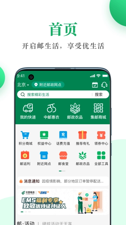 邮生活