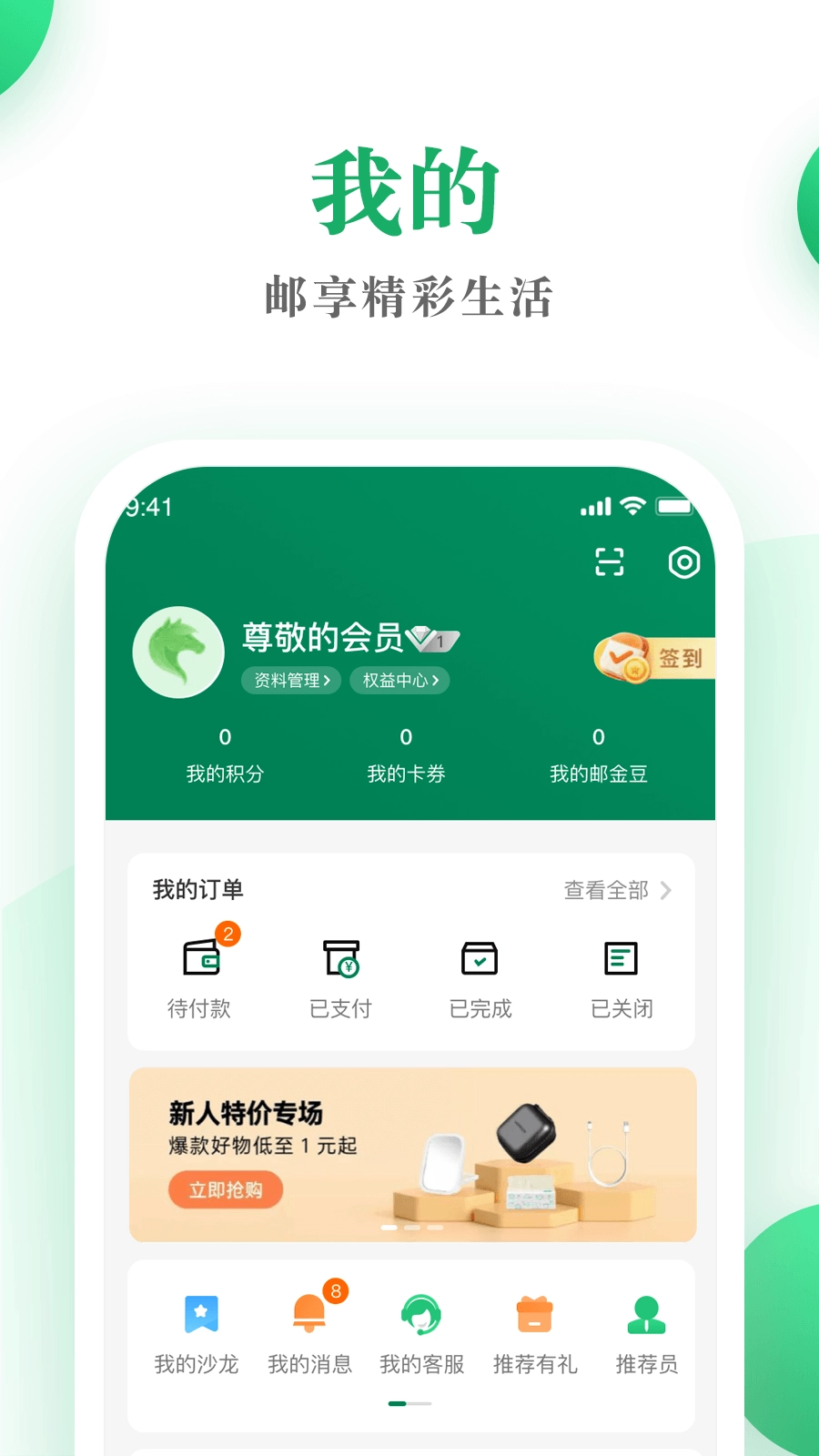 邮生活