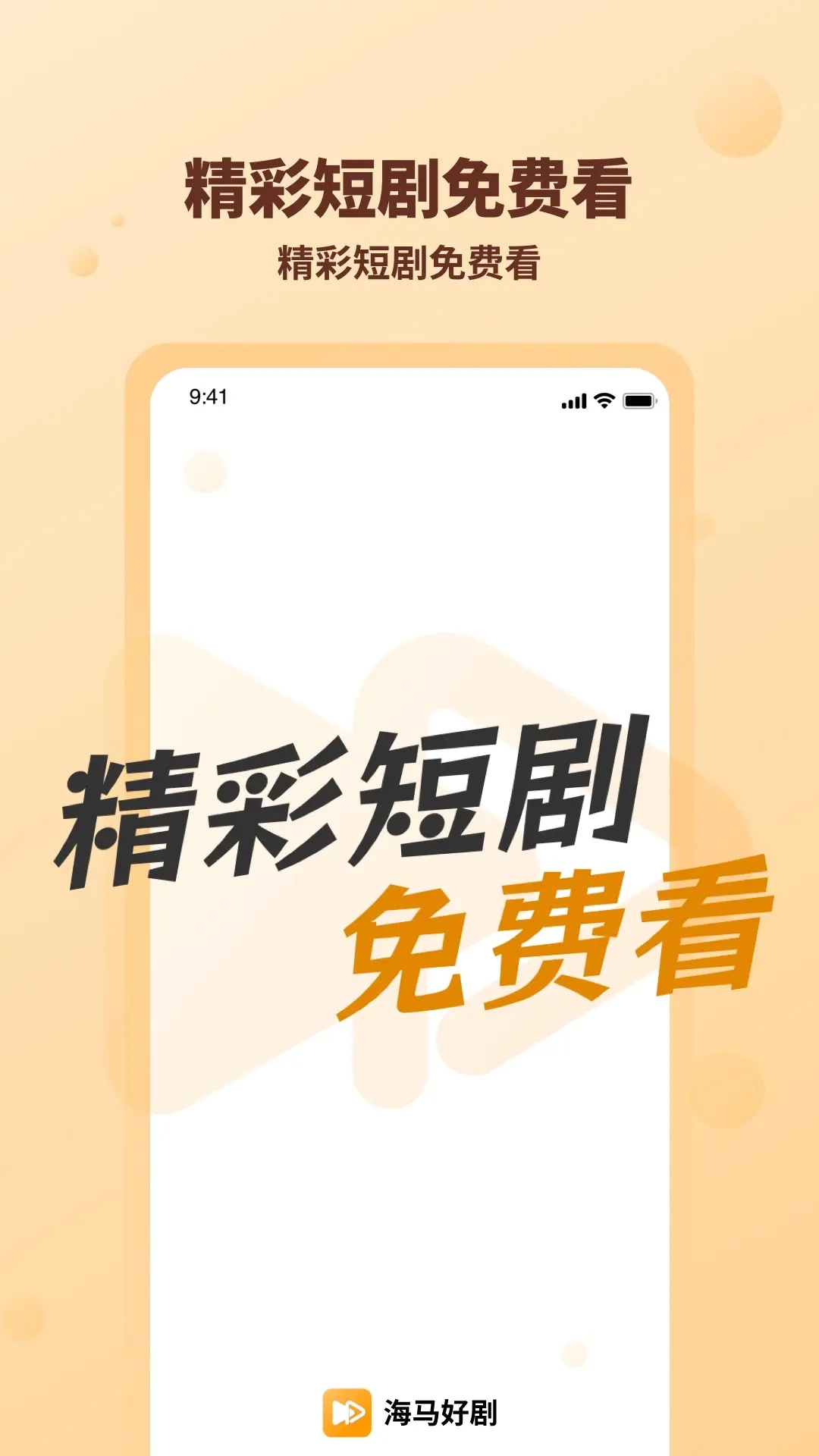 海马好剧