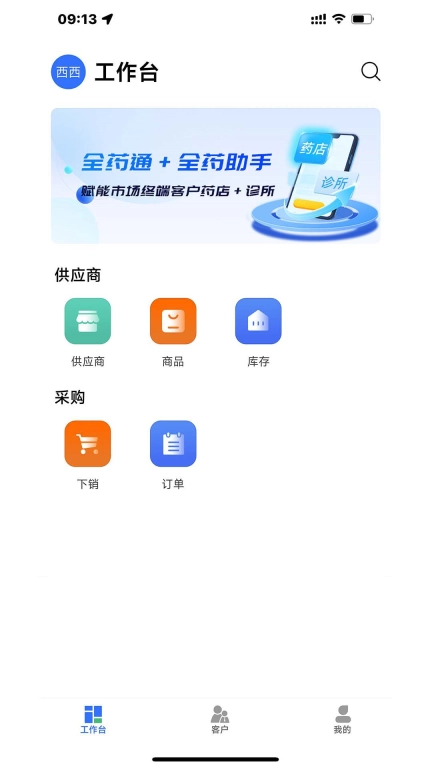 全药助手