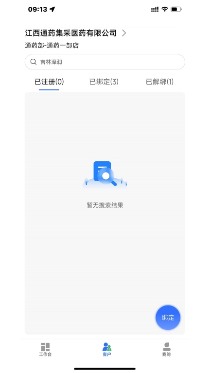 全药助手