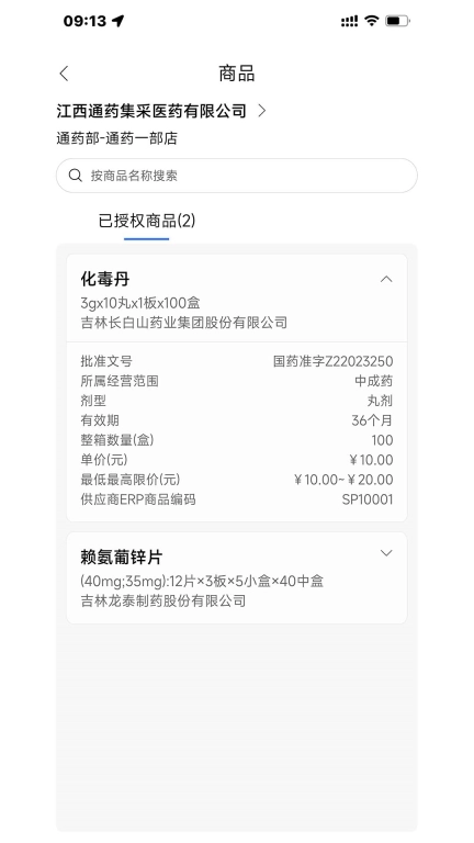 全药助手