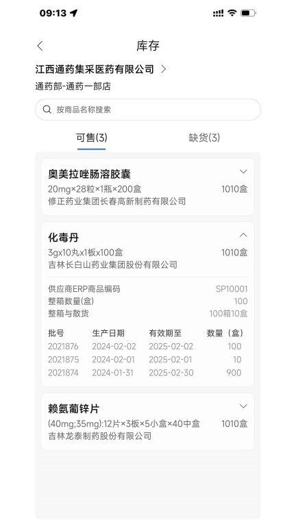 全药助手