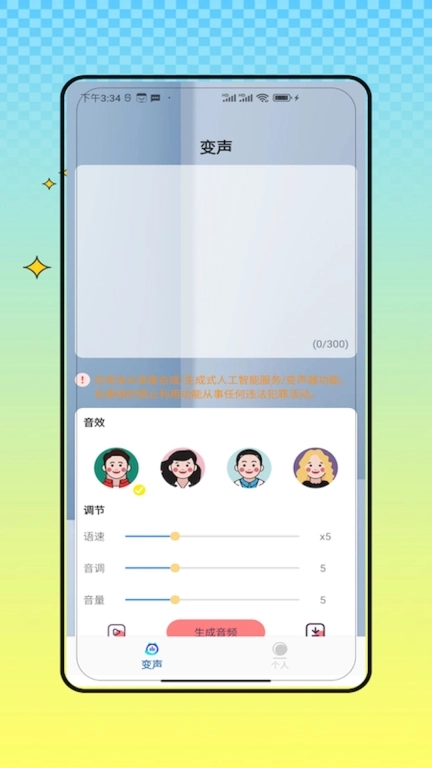 变声器变声吧